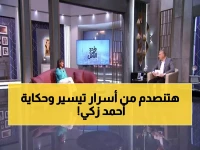 شاهد: تيسير فهمي تفجر مفاجآت صادمة عن اعتزالها وفقدان 4 من أشقائها... واعتراف مؤثر عن أحمد زكي!