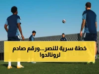 عاجل: النصر يهدد ضمك في معركة القمة… ورونالدو يطارد رقماً قياسياً خطيراً!