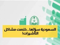 عاجل: خدمة سرية من الجوازات السعودية تنقذك من مشاكل التأشيرات… هل فعّلتها؟!