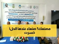 عاجل: صنعاء تطلق برنامجاً ثورياً لحماية 50% من المنشآت التجارية من الكوارث... هل تعرف مصنعك آمن؟