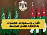 عاجل: وفد أردني "سري" يقتحم الرياض غداً لصفقات مليارية... 12 قطاعاً حيوياً على طاولة المفاوضات!