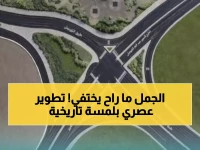 عاجل: أمانة جدة تطور ميدان الجمل الشهير… مع الحفاظ على المعلم التاريخي منذ 97!