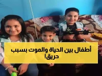 عاجل: حريق مدمر بالدقهلية يصيب 3 أشقاء صغار بالاختناق - نقلوا للمستشفى في حالة حرجة!