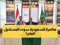 عاجل: السعودية تُنقذ اليمن من الظلام... 70 محطة كهرباء بمنحة ضخمة تغيّر حياة الملايين!