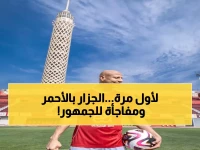 عاجل: عمرو الجزار يظهر بقميص الأهلي لأول مرة... والنادي يفاجئ الجماهير برحلات مجانية للإسكندرية!