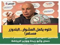 عاجل: تجديد الثقة في حسام حسن رسمياً حتى مونديال 2026... والكشف عن مفاجآت الاستعداد غداً!