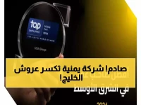 عاجل: شركة يمنية تحطم كل الأرقام وتهزم عمالقة الخليج لتحصد لقب الشرق الأوسط كاملاً!