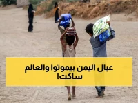 صادم: اليمن يحتل المرتبة السادسة عالمياً في الجوع... 30 مليون يمني على حافة المجاعة!