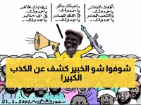 عاجل: خبير يفضح المبالغات في تحليل "الهدنة الانفصالية"... هل يضلل الكاتب الرأي العام السوداني؟