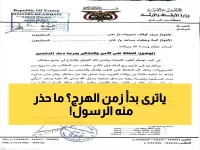 عاجل: مسؤول ديني يمني يحذر من زمن الهرج المذكور في الحديث النبوي - الأوضاع تصل لمرحلة خطيرة!