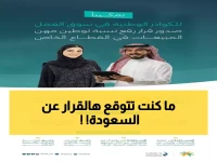 عاجل: الموارد البشرية تقرر توطين 60% من وظائف التسويق والمبيعات - راتب أدنى 5500 ريال!