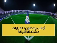 عاجل: حكام أجانب يقودون مباريات الهلال والاتحاد الليلة - قرارات نارية منتظرة!