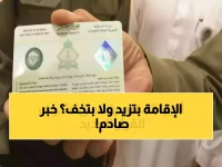 عاجل: السعودية تلغي التجديد السنوي نهائياً - هوية المقيم الجديدة بـ600 ريال لمدة 5 سنوات... هل توفر أم تكلف أكثر؟