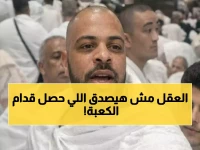 معجزة أمام الكعبة: المشجع الأردني الأبكم ينطق لأول مرة منذ 25 عاماً... "لا إله إلا الله"!