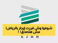 عاجل: قرار صادم من "إيجار" يُجمد الإيجارات في الرياض لـ5 سنوات... وحقوق جديدة لم تسمع بها من قبل!
