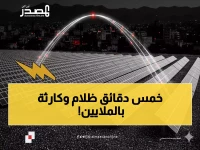 عاجل: الإمارات تُطفئ الكهرباء عن مليوني يمني بضغطة زر واحدة... والحكومة في صدمة!