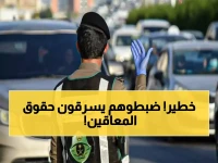 صادم: ضبط 2324 سائق سعودي يسرقون أماكن ذوي الإعاقة... والغرامات قادمة!
