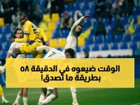 صادم: روجر مارتينيز يهدر فوز التعاون بـ85 دقيقة... الحزم ينتزع تعادلاً مثيراً 2-2!