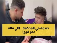 عاجل: محاكمة التيك توكر عمر فرج 16 فبراير... اتهامات صادمة تهز مصر والاعتراف الكامل بالجريمة!