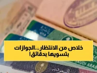 كانت رمزاً للانتظار الطويل.. لكن 'الجوازات السعودية' قلصته 83% لتصبح هدية وقتية للمواطن والمقيم