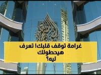 عاجل: 6.2 مليون ريال غرامات صادمة على أصحاب العمل... هل شركتك من المخالفين؟