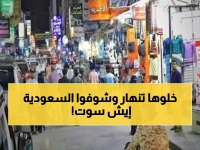 عاجل: المعجزة السعودية في اليمن... كيف أنقذت الأسواق من الانهيار وأعادت الحياة لـ عدن؟