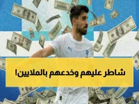 عاجل: نيفيش يحول الـ 55 مليون يورو إلى "ثمن بخس"... كيف خدع الهلال أوروبا بصفقة القرن؟