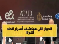 صدمة: اتحاد الكرة يرفض مقترح حسام حسن الجريء... هل يخشى من فضائح قانونية مع الفيفا؟