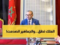 عاجل: الملك محمد السادس يوجه رسالة نارية بعد كأس إفريقيا... ماذا قال عن المركز الثامن عالمياً والأحداث المؤسفة؟