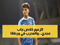 عاجل: الاتحاد السكندري يُحسم صفقة مجدي من بيراميدز… واجتماع طارئ لإقالة تامر مصطفى خلال ساعات!