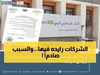 عاجل: البنك المركزي يدمر 7 شركات صرافة في عدن ويصادر أموالها... صدمة في الأسواق!