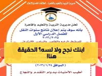 عاجل: إعلان نتائج مليون طالب بالقاهرة غداً... هل نجح ابنك في سنوات النقل؟