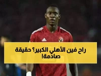 صادم: أيمن عبدالعزيز يفجر مفاجأة مدوية عن الأهلي.. "تخلى عن مبادئه وإمام عاشور قائد السمفونية"!