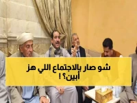 عاجل: لقاء سري في الرياض يحدد مصير محافظة أبين… قرارات مصيرية قبل الحوار الجنوبي!