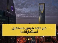 عاجل: السعودية تفتح أسواقها المالية أمام العالم... قرار تاريخي يلغي قيود 10 سنوات!