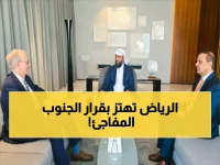 عاجل: اليمن يفجر مفاجأة تاريخية في الرياض... قرار سيغير مصير "الجنوب" إلى الأبد!