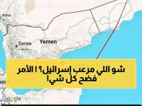 عاجل: تسريب مخيف من "معاريف" - إسرائيل ترتعد من السيناريو اليمني... هل أمريكا ستهرب وتتركها وحيدة؟