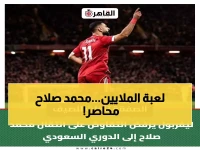 عاجل: ليفربول يرفض 500 مليون لصلاح... والدوري السعودي يخطط للانقضاض صيفاً!