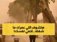 عاجل: الأرصاد تحذر من عاصفة ترابية تجتاح 6 محافظات… والرياح تصل لمستويات خطيرة!