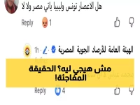 رسمياً: الأرصاد المصرية تنفي وصول الإعصار المدمر لمصر... والسبب صادم!