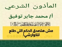 عاجل: محكمة طنطا تحكم بـ10 سنوات سجن على 'الكوارشي' بعد أن فقّأ عين شاب أمام السيدات!