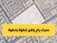 قد تتغير طريقك إلى العمل فجأة... خريطة التحول الدقيقة لأمانة الرياض تكشف: 4 أحياء و150 ألف شخص على موعد مع 'إعادة هندسة الزمن' بدءاً من 2026.