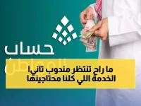 وداعاً لانتظار المندوب: حساب المواطن يطلق "الزيارة الافتراضية" لتسريع أهليتك... كيف تستفيد منها؟