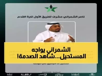 عاجل: ناصر الشمراني يتسلم مهمة إنقاذ النجمة من السقوط... هل ينجح في المعجزة المستحيلة؟