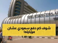 صادم: سائح سعودي يدفع 48 ألف جنيه لتشغيل جواله في مصر... أم يتركه معطلاً إلى الأبد؟!