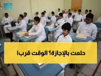 العد التنازلي بدأ: 19 أسبوعاً و3 إجازات فقط تفصلنا عن نهاية العام الدراسي... خطط لها من الآن.