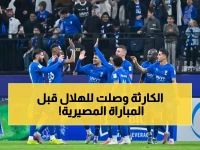 صدمة: الهلال يفقد نجمه البرتغالي نيفيز قبل مواجهة الرياض الحاسمة... والسبب كارثي!