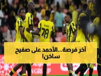 عاجل: آخر 24 ساعة لحسم صفقة وليد الأحمد... هل ينجح الاتحاد في المحاولة الثالثة أم يفشل مجدداً؟