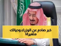 ليس مجرد تغيير أسماء: ماذا يعني التعديل الوزاري الأخير لمستقبلك ومستقبل المملكة؟