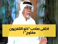 عاجل: وفاة حسن كراني.. أسطورة الطقس السعودي التي رافقت الملايين لعقود - العبارة الأخيرة تحطم القلوب!